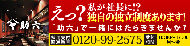 �ꏏ�ɂ͂��炫�܂��񂩁H�Ǝ��̓Ɨ����x����܂��@0120-99-2575